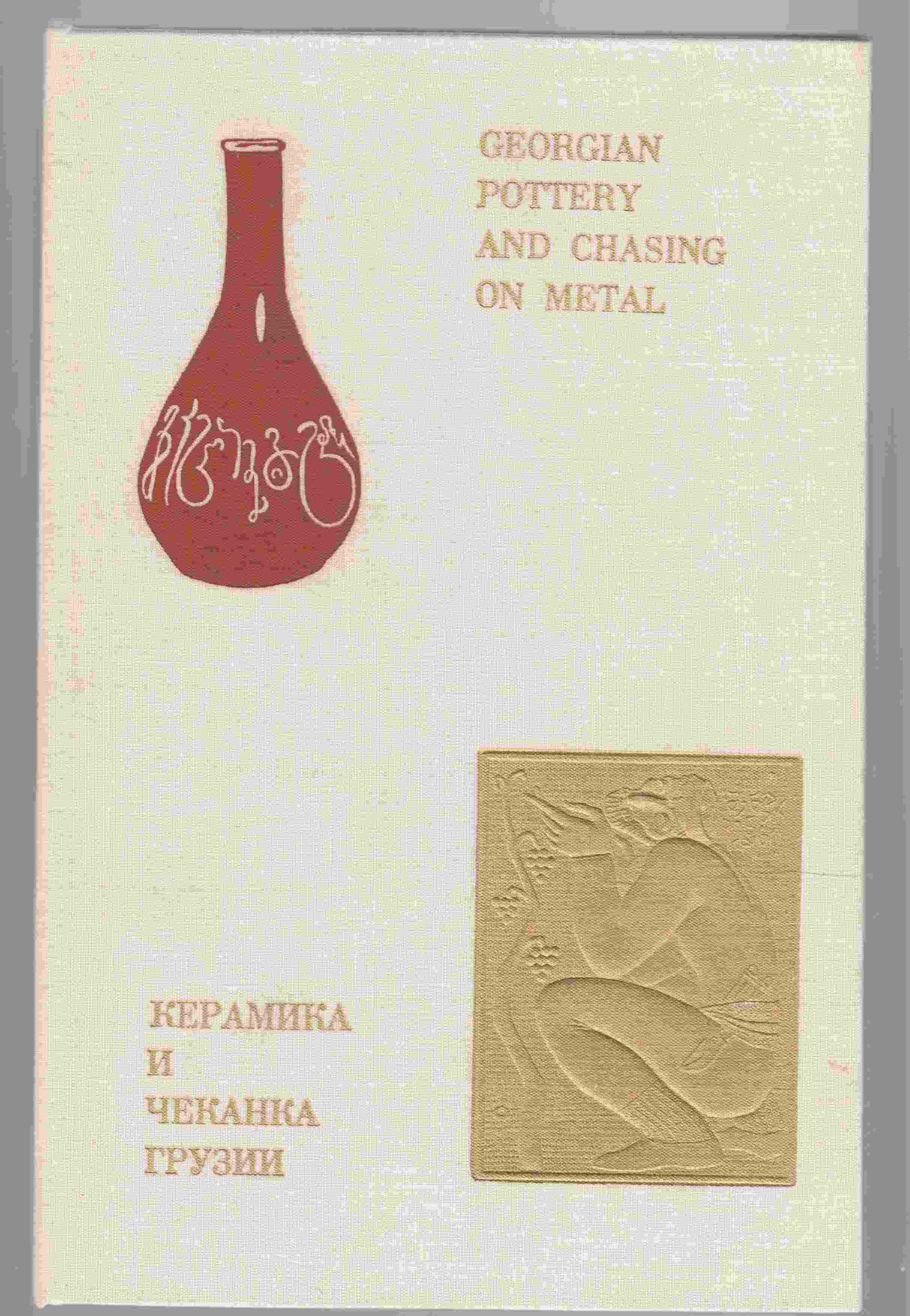 Image for Georgian Pottery and Chasing on Metal