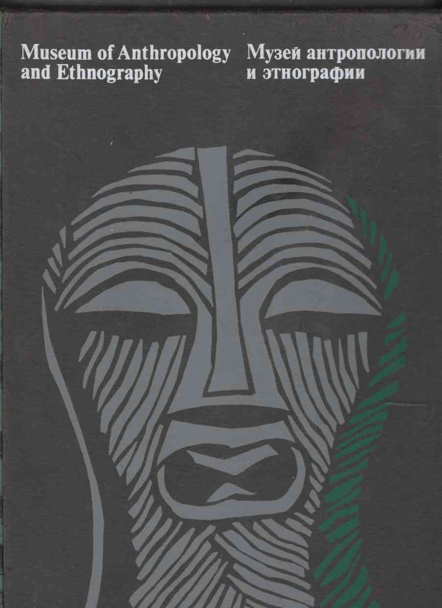 Image for Museum of Anthropology and Ethnography