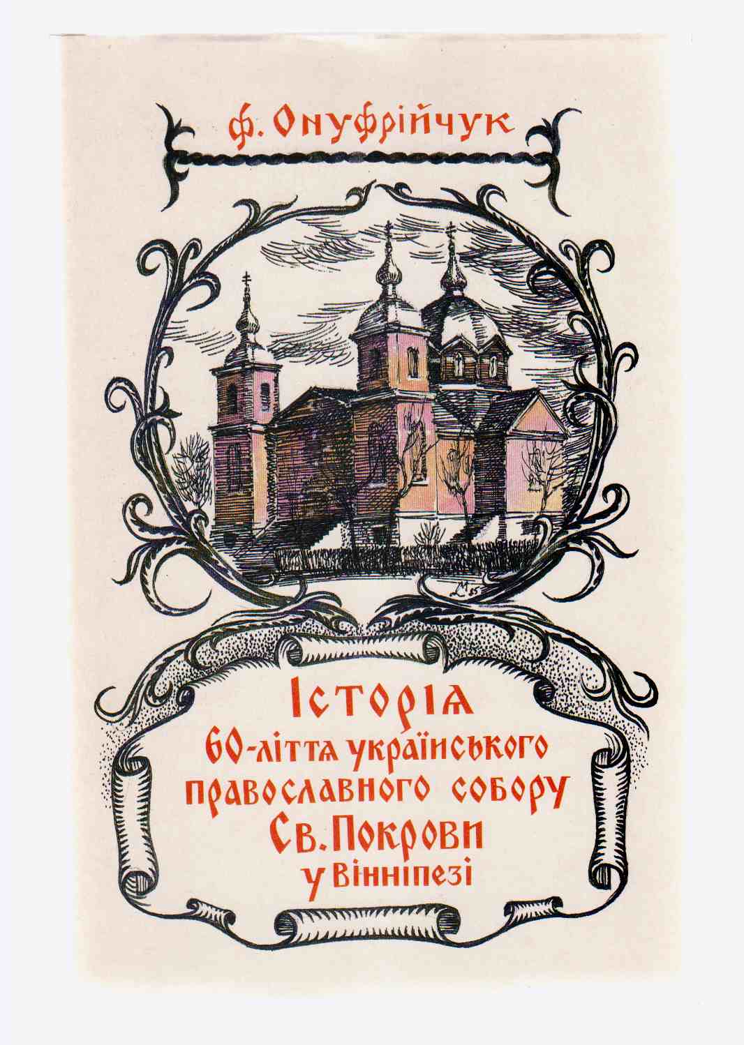 Image for A History of St. Mary the Protectress Ukrainian Orthodox Cathedral in Celebration of its 60th Jubilee in Winnipeg