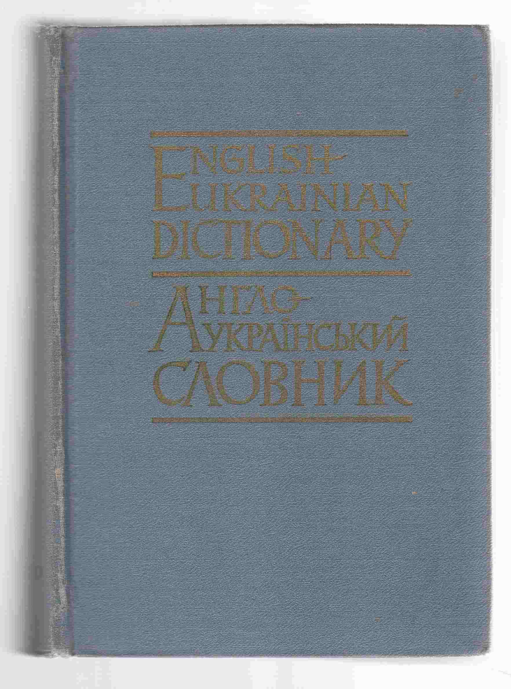 Image for Anhlo-Ukrainskyi Slovnyk / English-Ukrainian Dictionary
